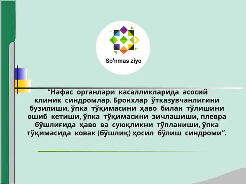 Нафас органлари касалликларида асосий кдик синдромлар 1