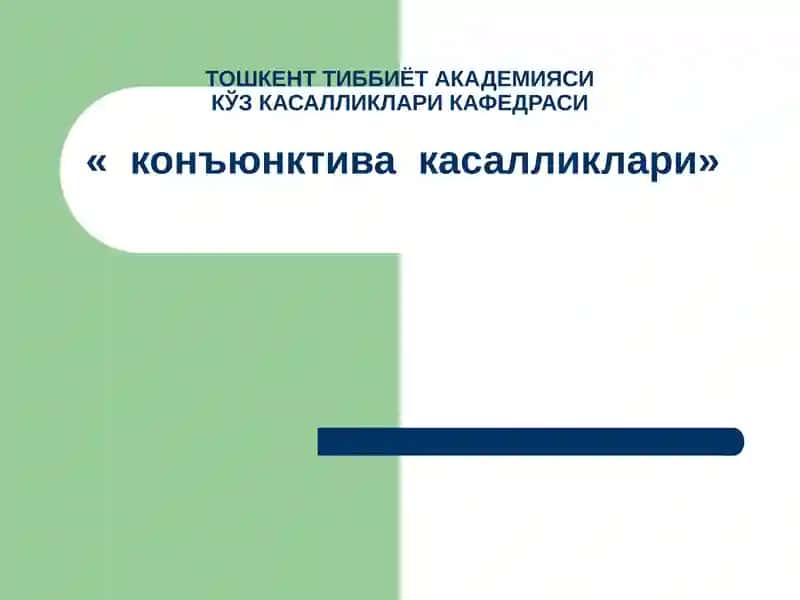 Тошкент Тиббиёт академияси