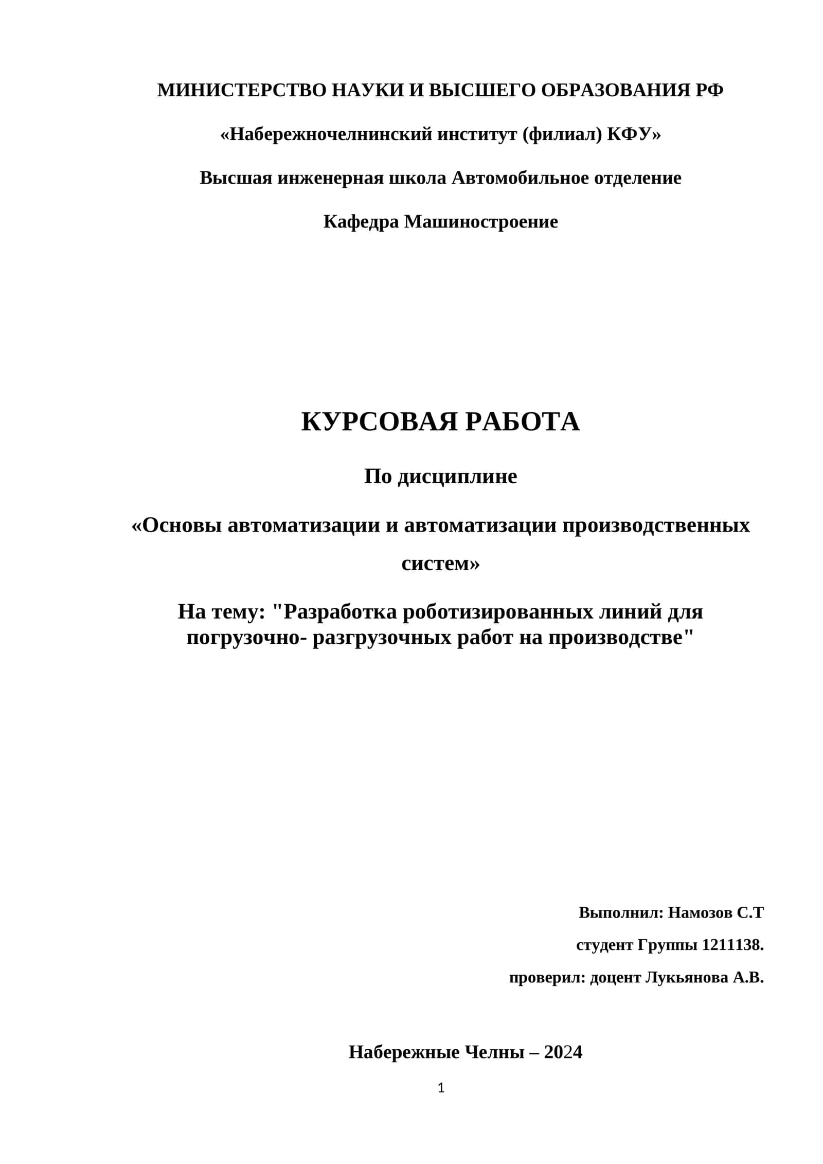 Разработка роботизированных линий для погрузочно-разгрузочных работ 1