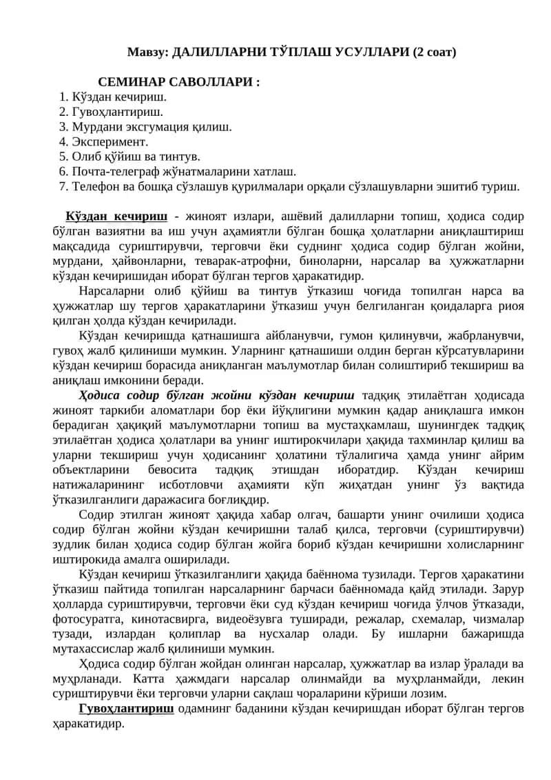 ДАЛИЛЛАРНИ ТЎПЛАШ УСУЛЛАРИ (2 соат) 1