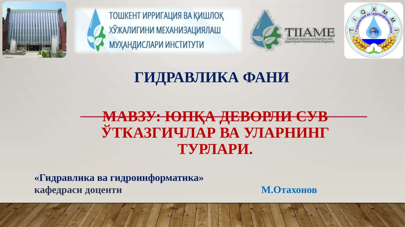 Юпқа деворли сувўтказгичлар ва уларнинг турлари 1