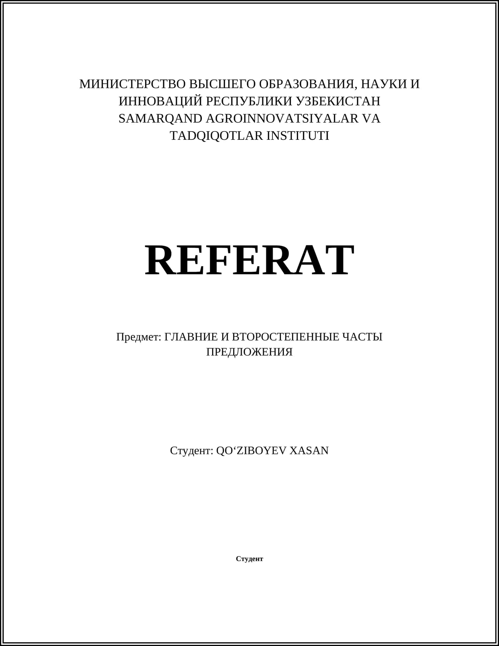 ГЛАВНИЕ И ВТОРОСТЕПЕННЫЕ ЧАСТЫ ПРЕДЛОЖЕНИЯ 1