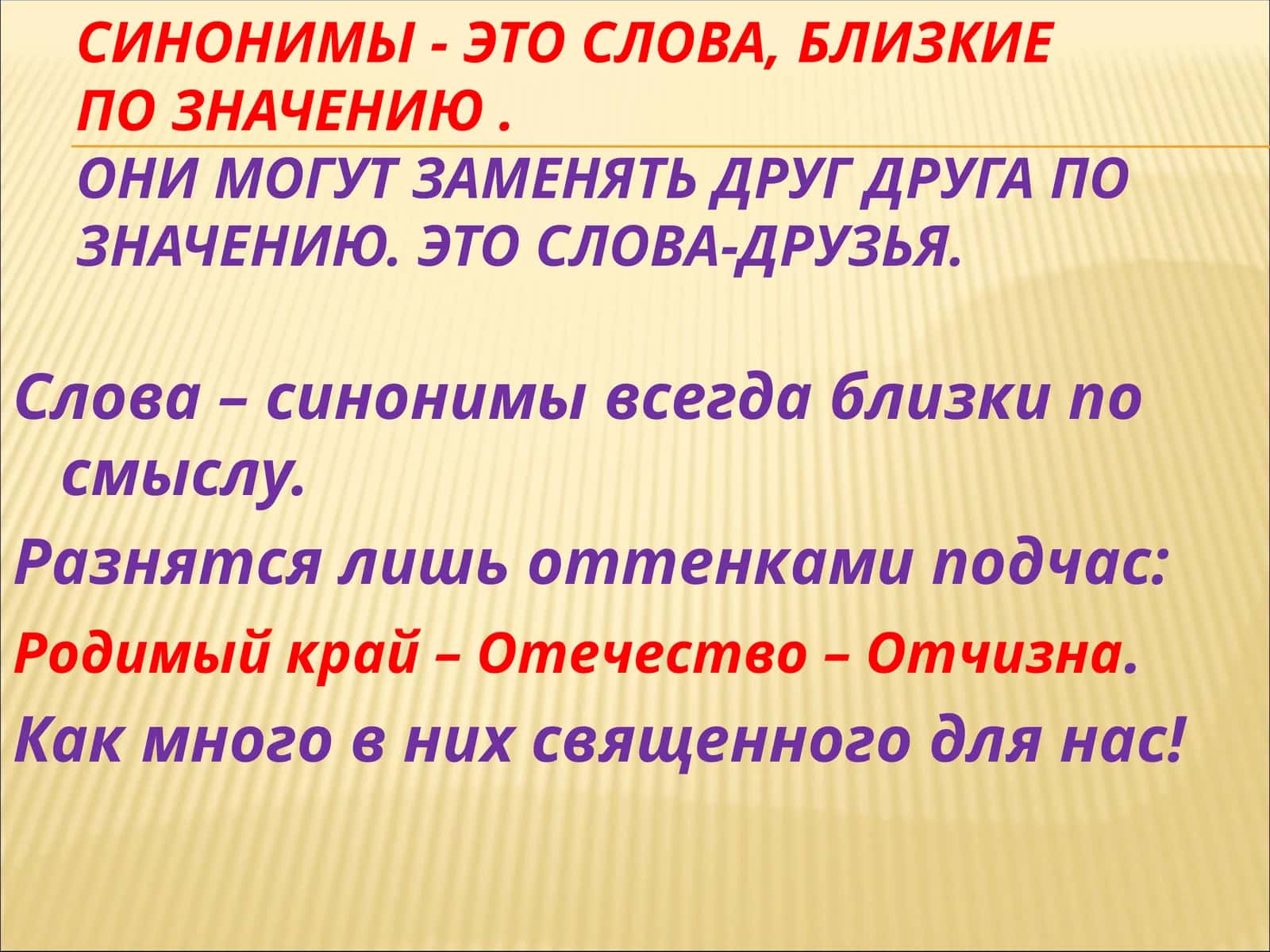 Синонимлар 1