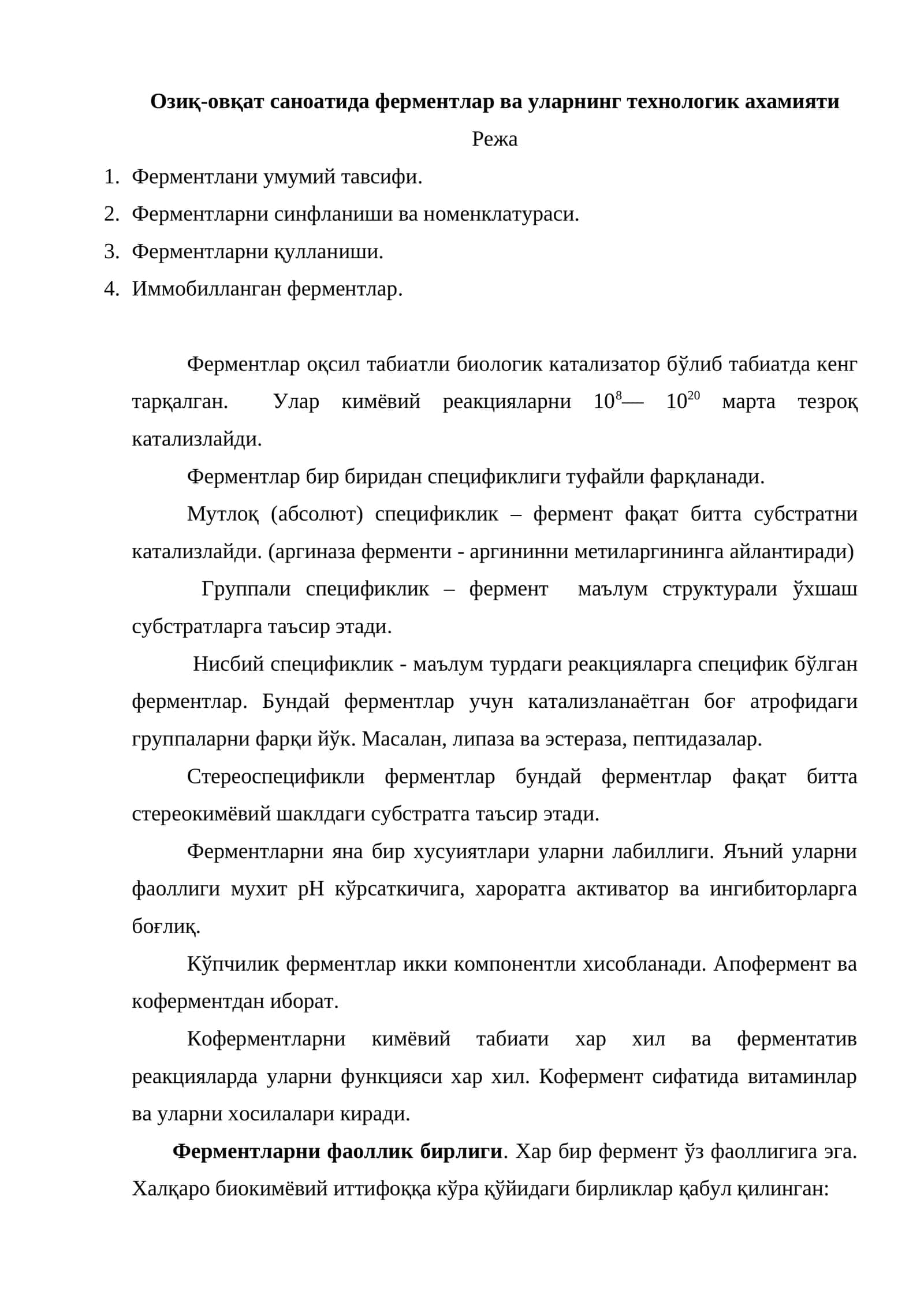 Ферментлар ва уларнинг технологик ахамияти 1