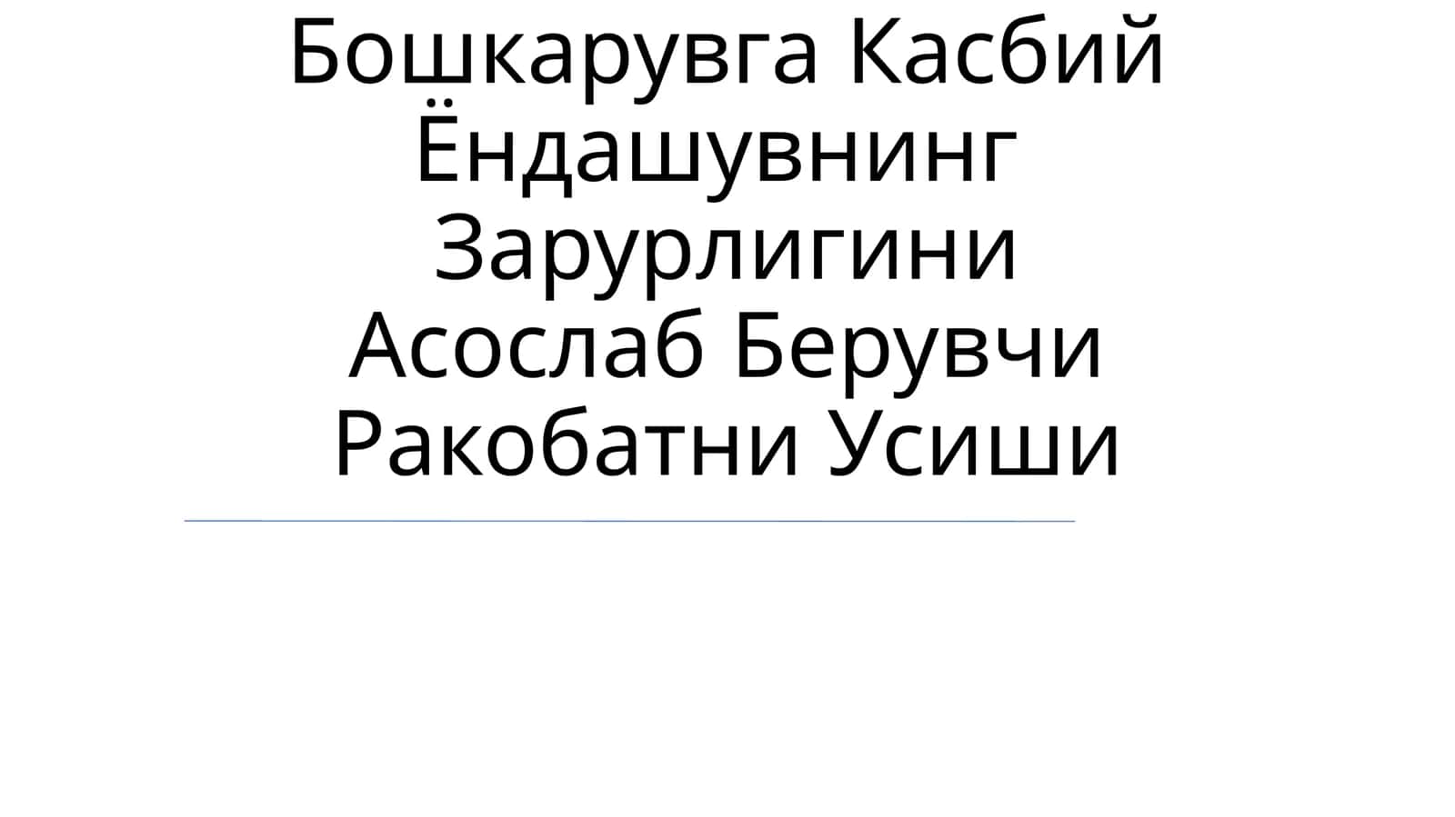 Raqobatning kuchayishi 1
