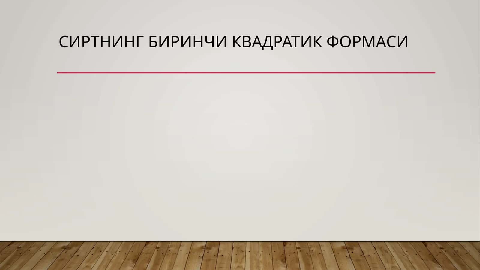 Сиртнинг биринчи квадратик формаси 1