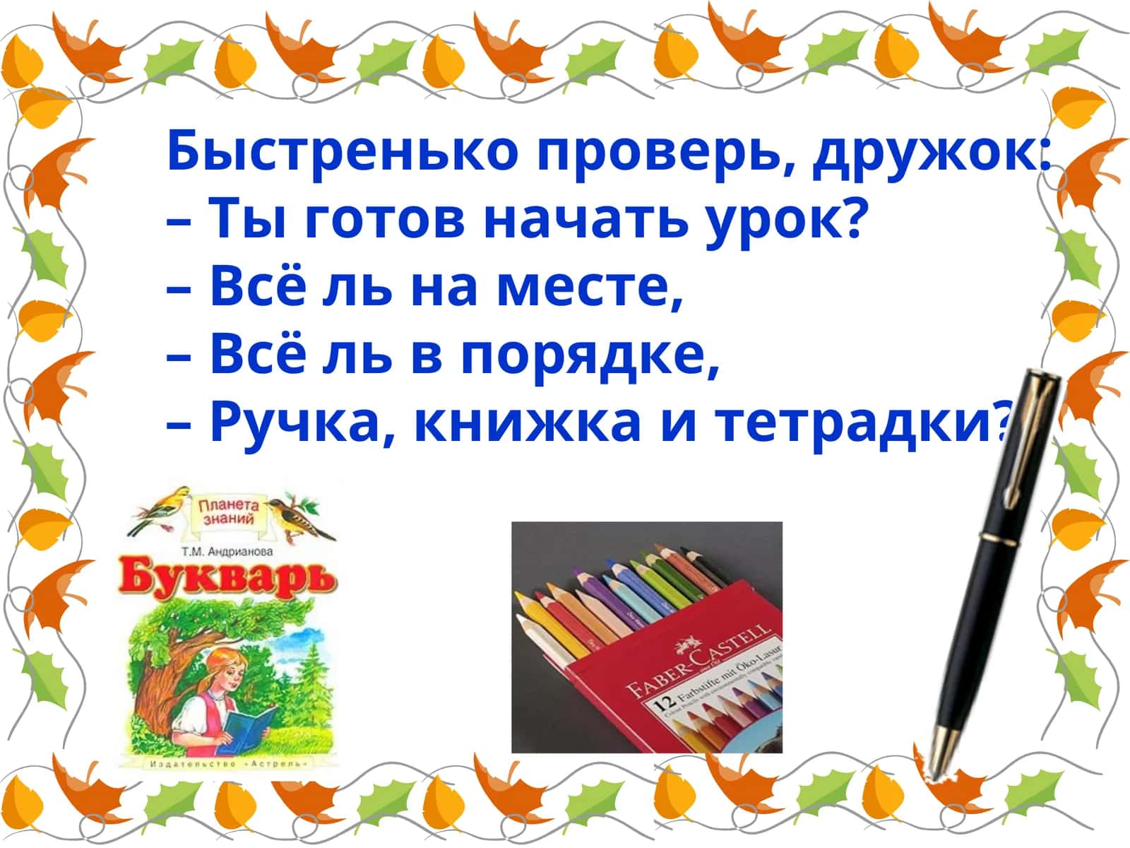 СЕГОДНЯ НА УРОКЕ 1