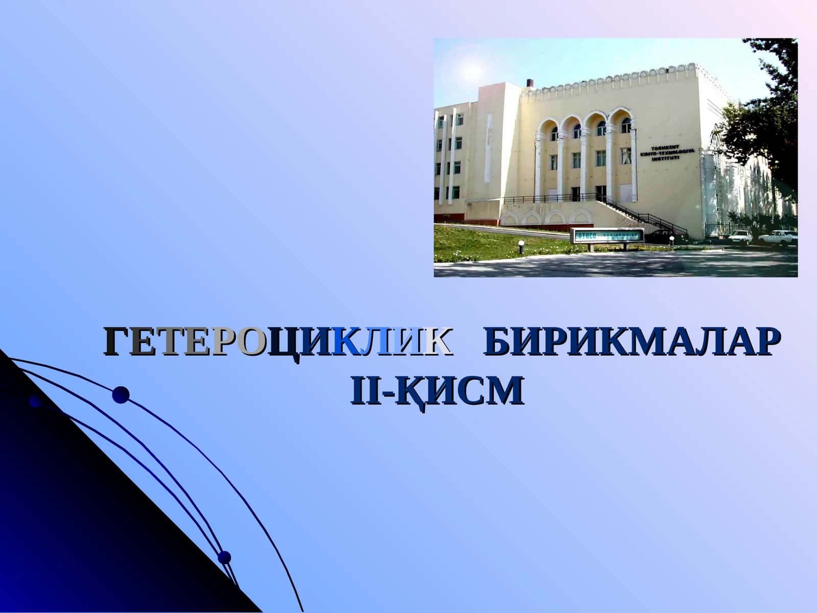 ГЕТЕРОЦИКЛИКБИРИКМАЛАРII-ҚИСМ 1