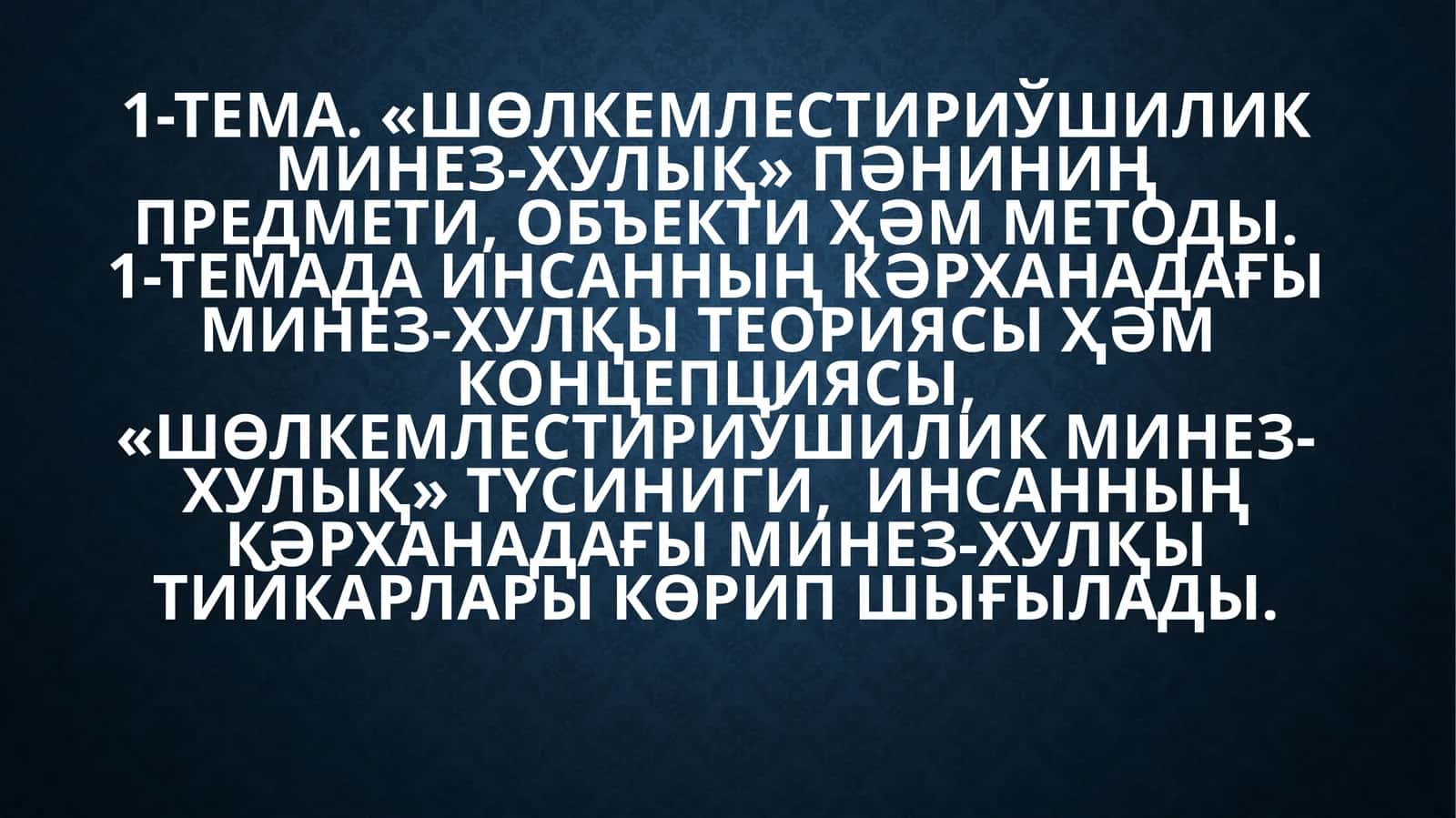 Шөлкемлестириўшилик минез-хулық 1