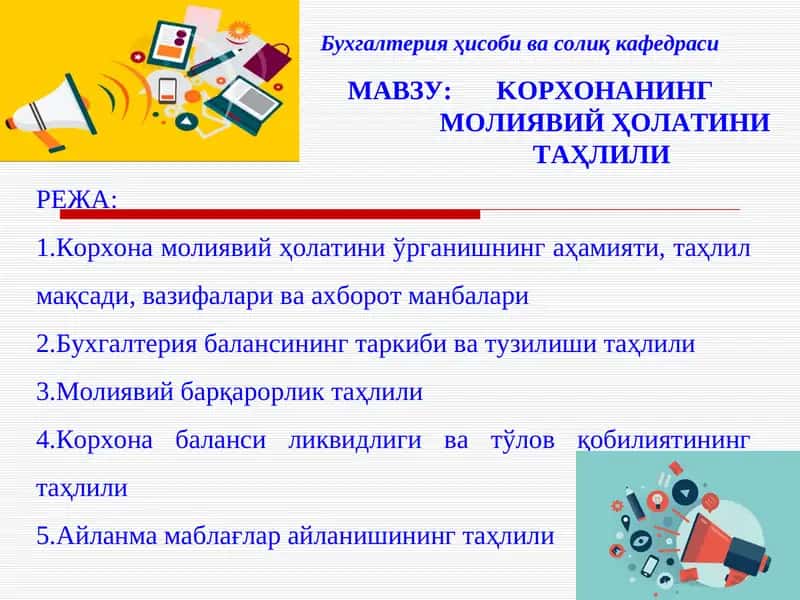 Корхонанинг молиявий ҳолатини таҳлили 1