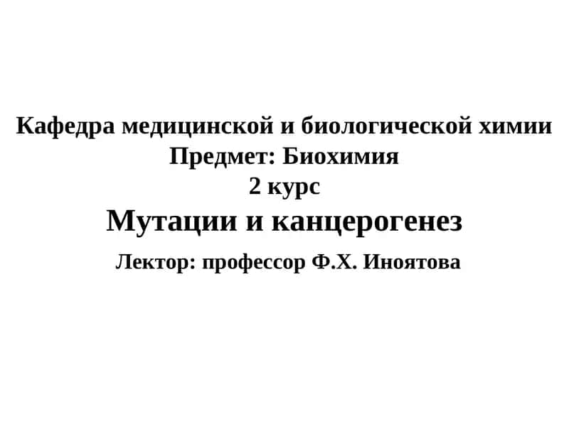 Биохимия 1