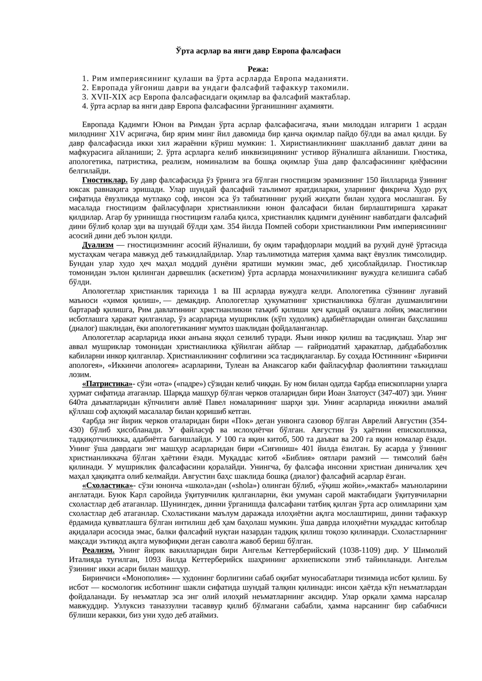 Европа фалсафаси 1