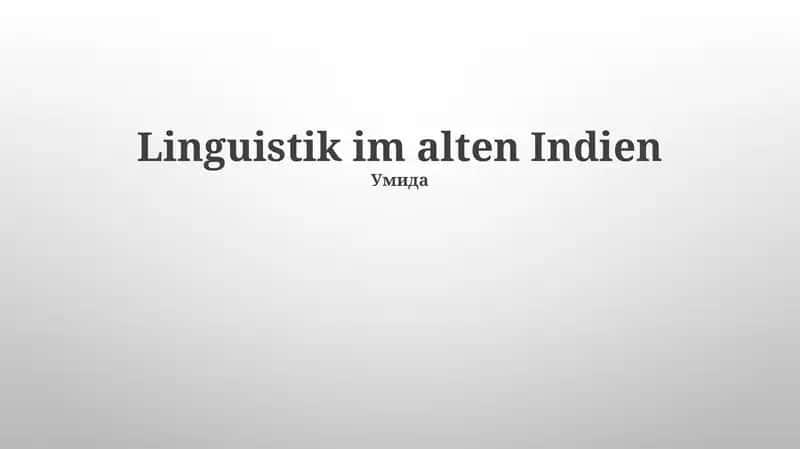 Linguistik im alten Indien 1