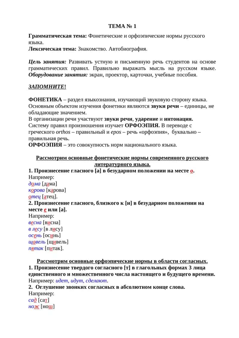 ОРФОЭПИЯ 1