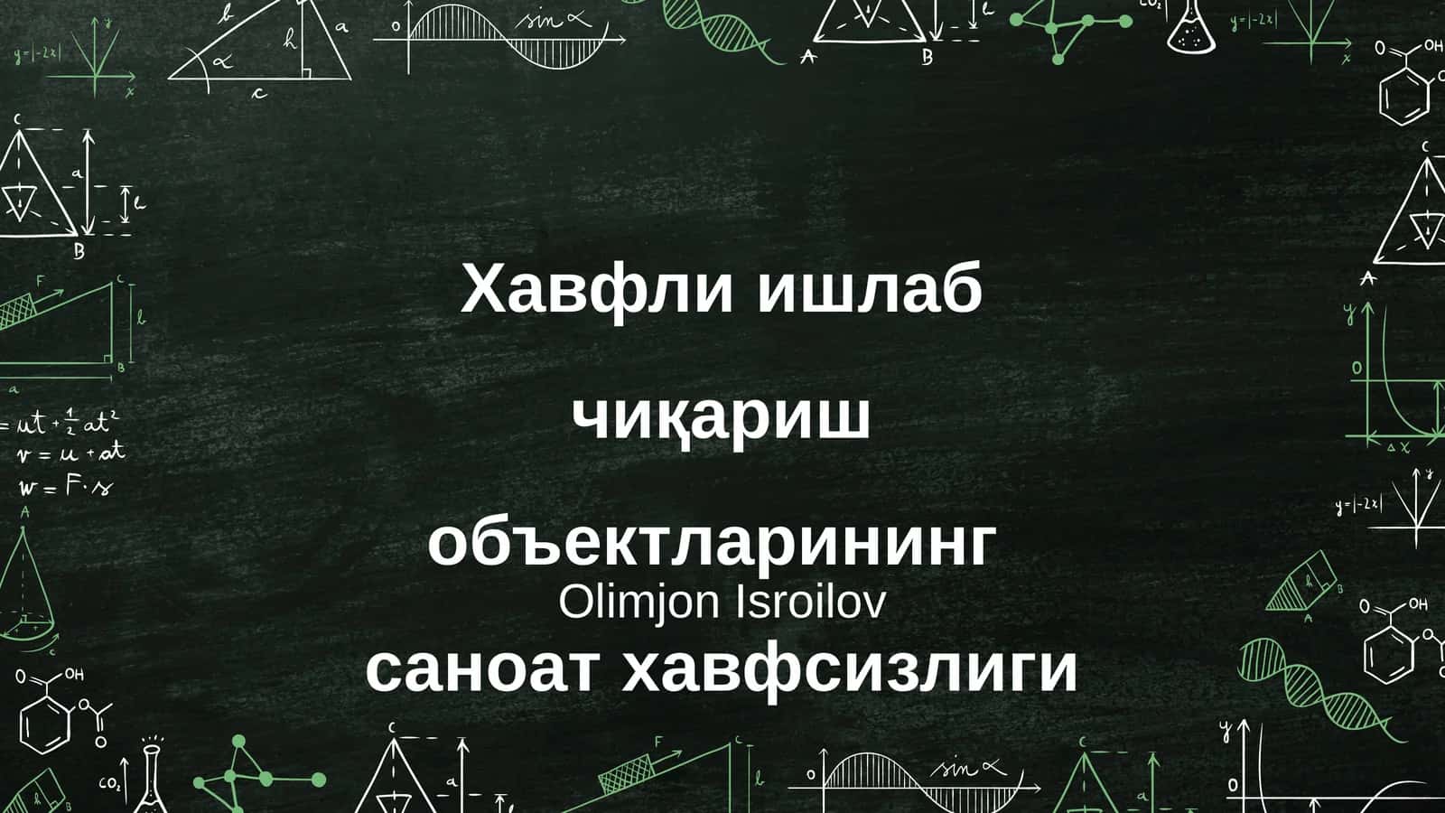 Хавфли ишлаб чиқариш объектларининг саноат хавфсизлиги 1