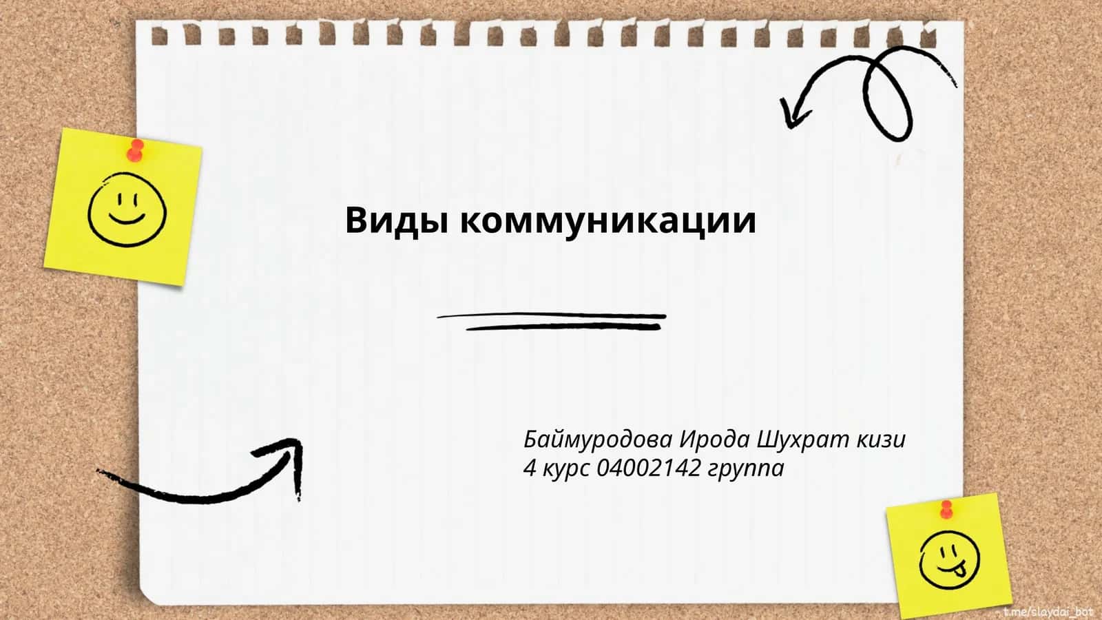 Вербальная коммуникация 1