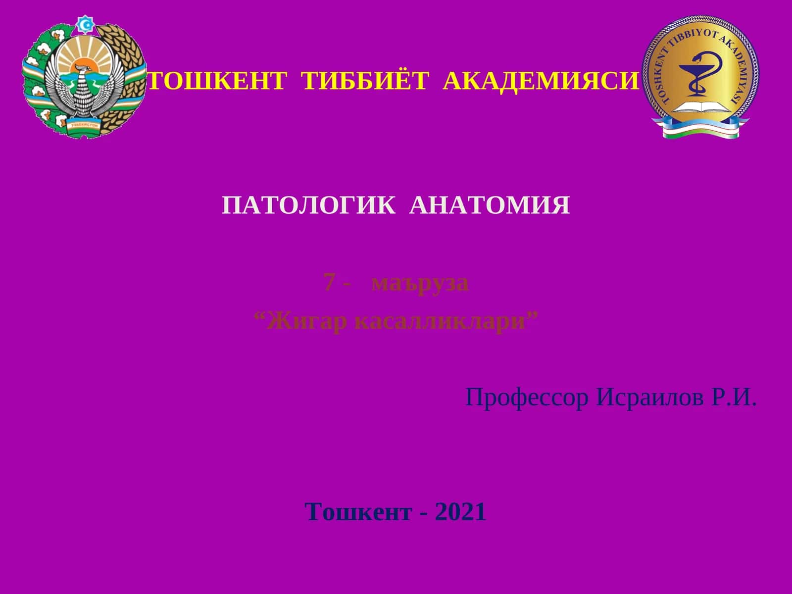 ПАТОЛОГИК АНАТОМИЯ 1
