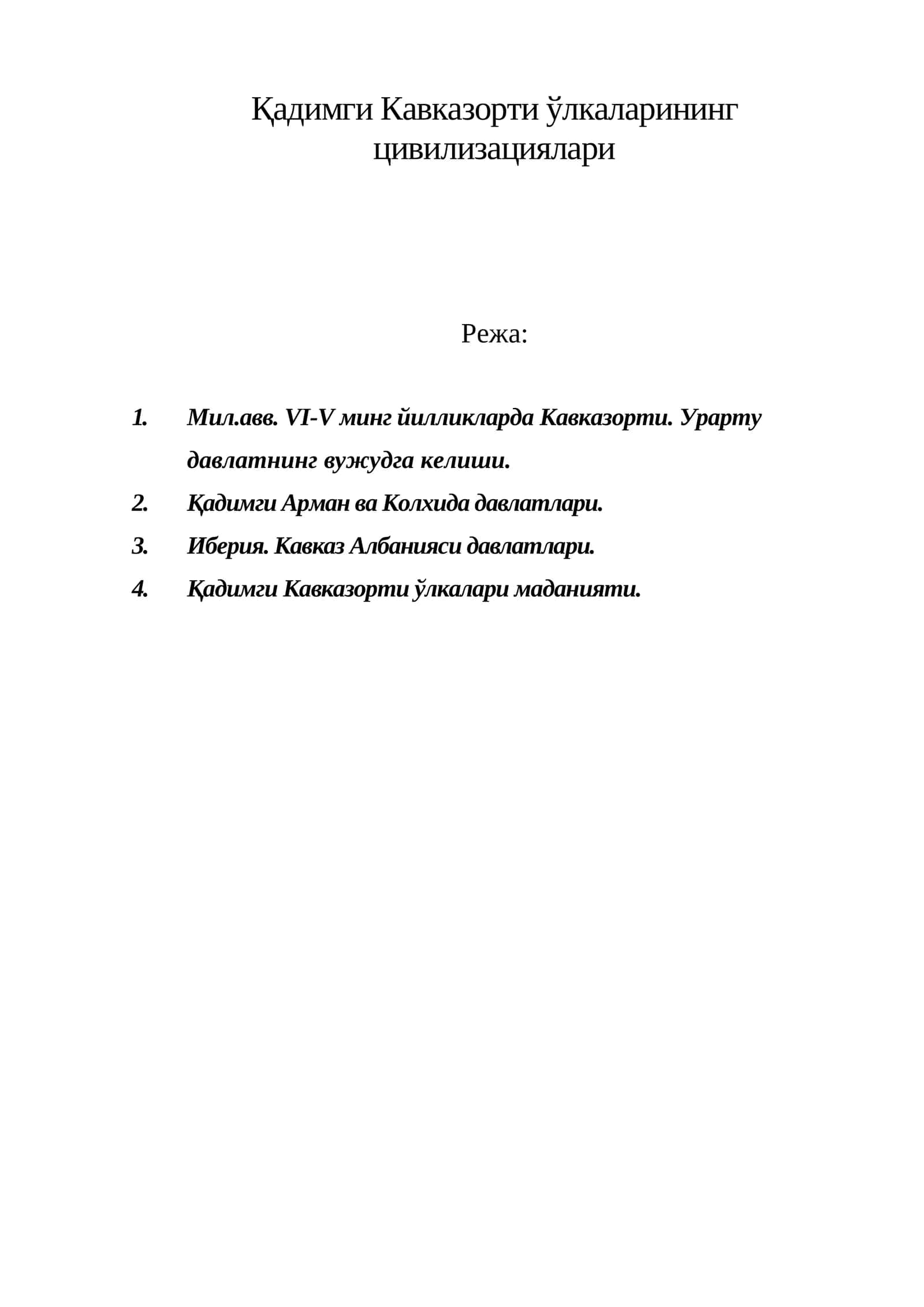 Қадимги Кавказорти ўлкаларининг цивилизациялари 1