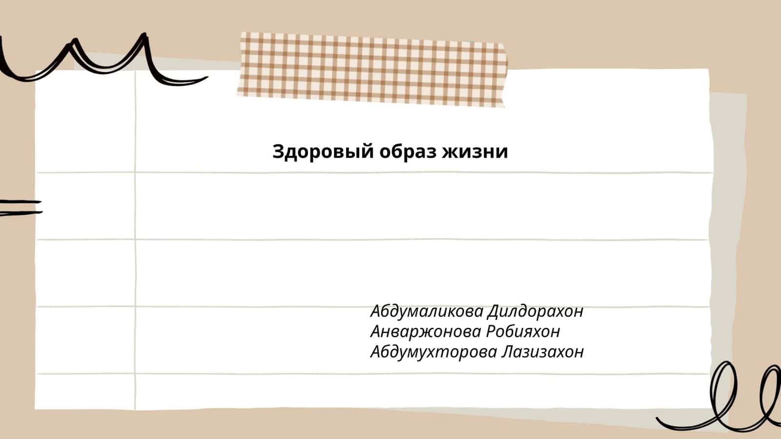 Здоровый образ жизни 1