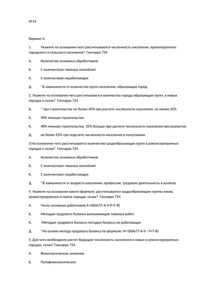 Градообразующие группы 1