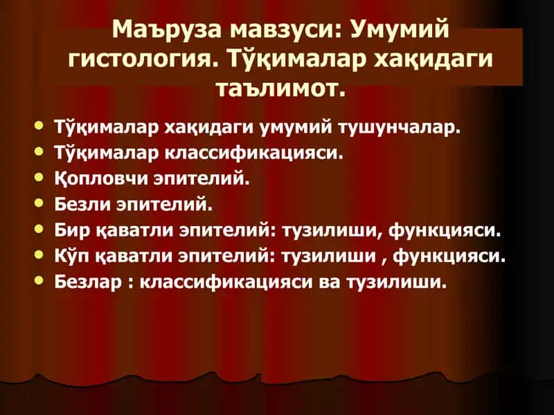 Умумийгистология 1