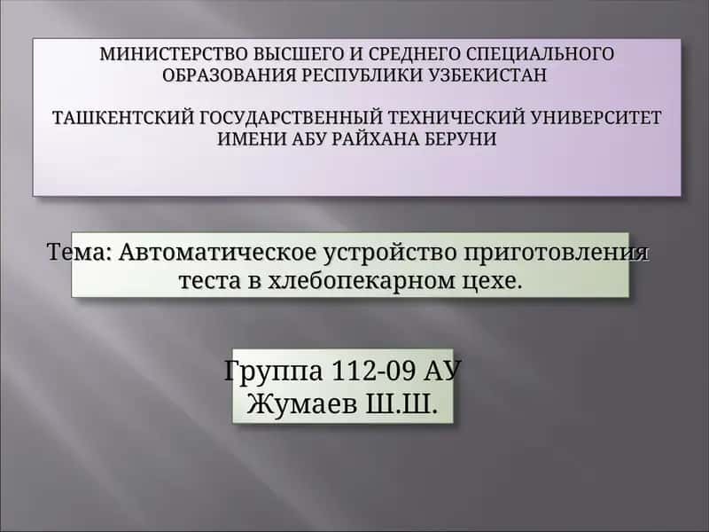 Современные тестомесы 1
