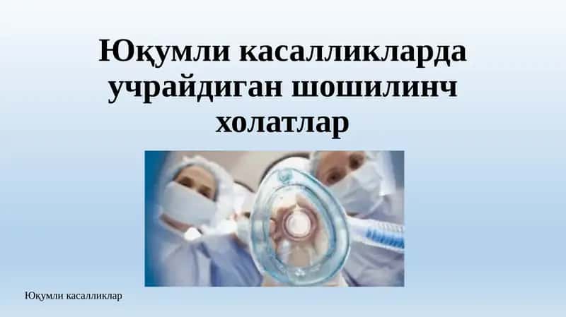 Юқумли касалликларда учрайдиган шошилинч холатлар 1