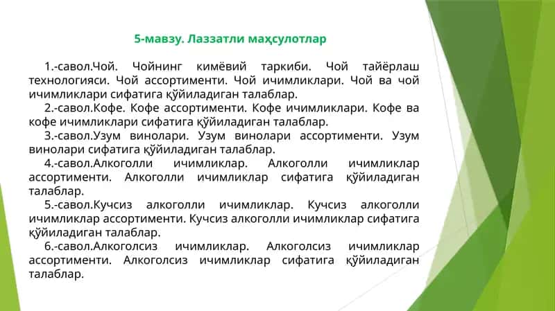 Лаззатлимаҳсулотлар 1