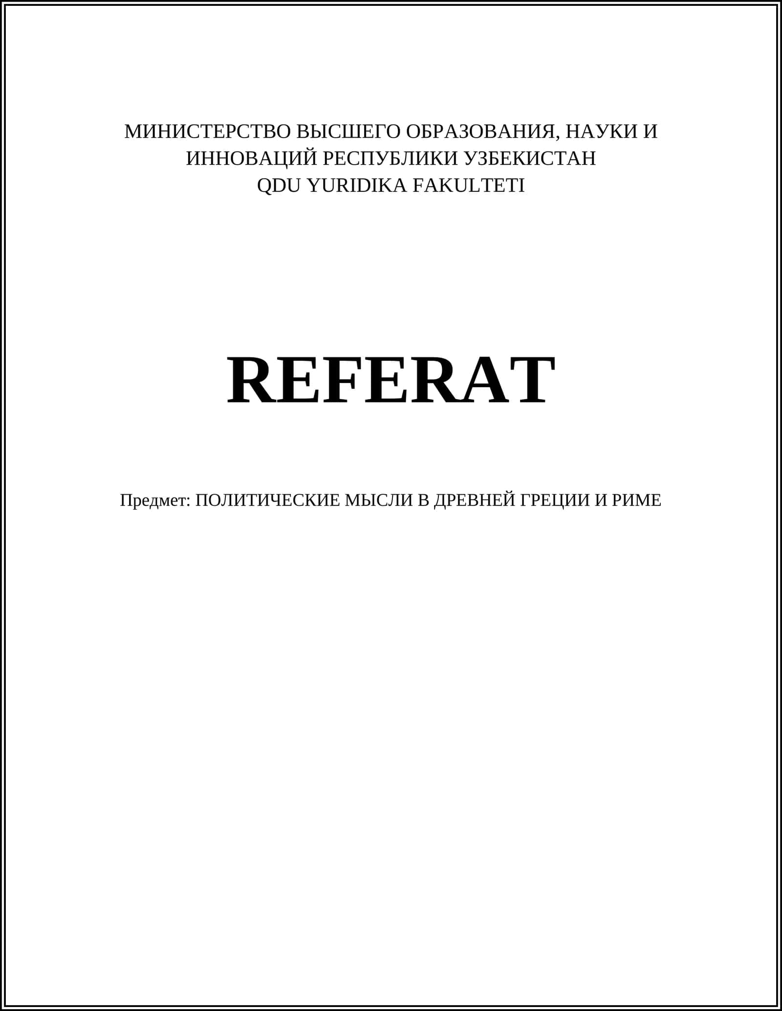 ПОЛИТИЧЕСКИЕ МЫСЛИ В ДРЕВНЕЙ ГРЕЦИИ И РИМЕ 1