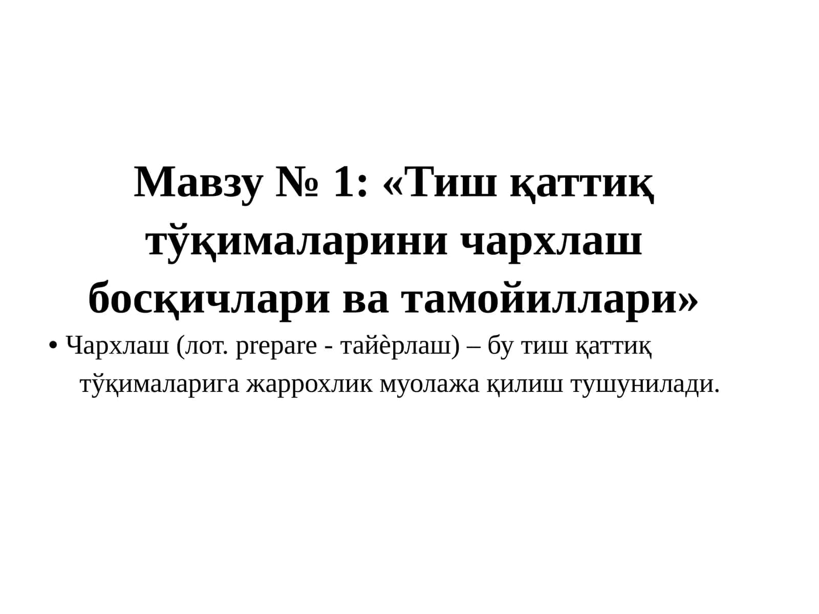 Тиш қаттиқ тўқималарини чархлаш босқичлари ва тамойиллари 1