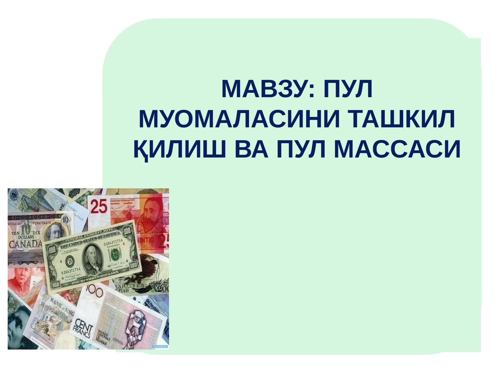 Пул Муомаласини Ташкил Қилиш ва Пул Массаси 1