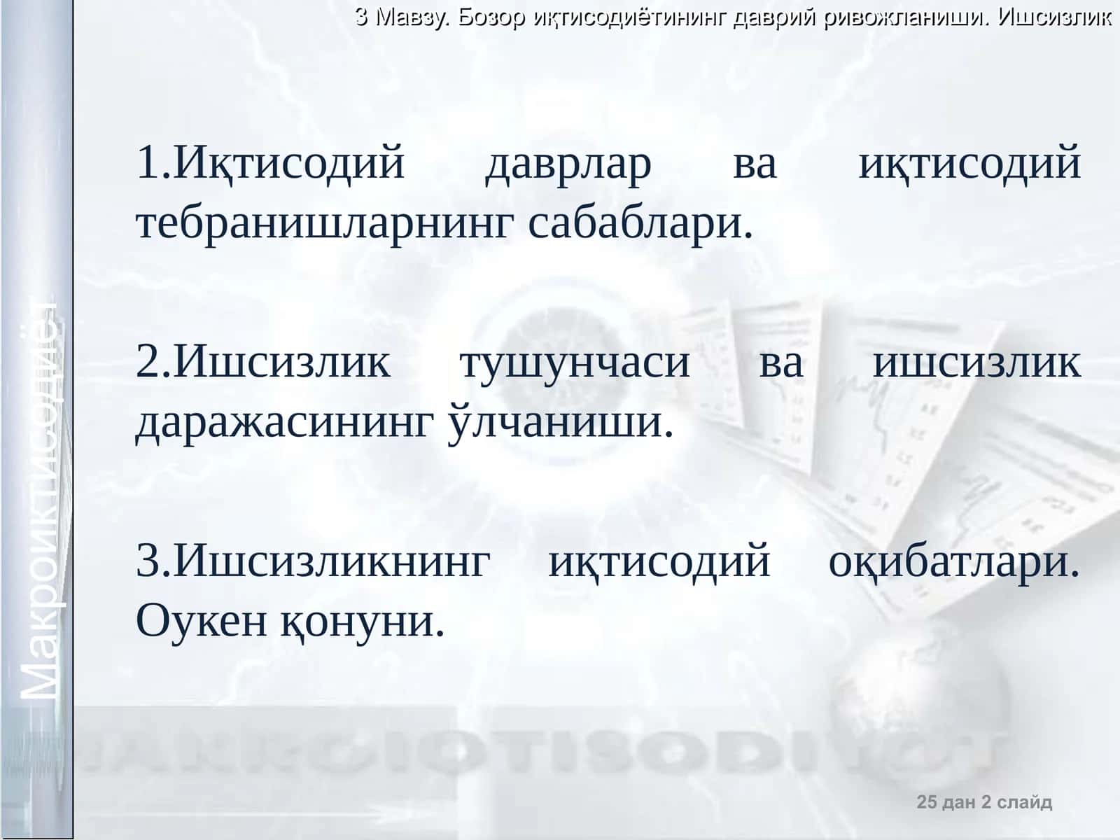 Иқтисодий даврлар 1