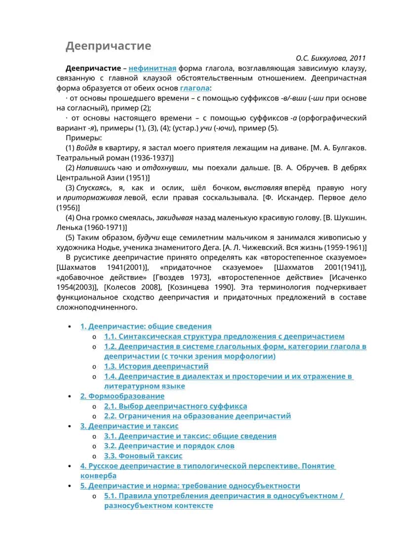 Деепричастие 1