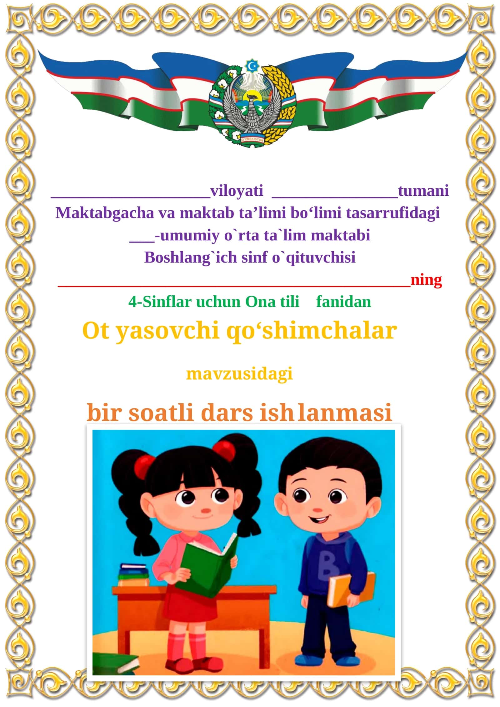 Ot yasovchi qo‘shimchalar (Mustahkamlash) mavzusidagi  4-sinf Ona tili  fandan dars ishlanmasi 1