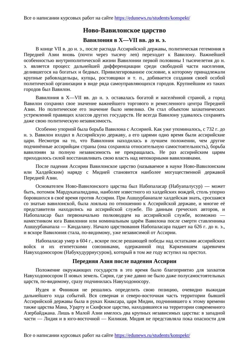 Ново-Вавилонское царство 1