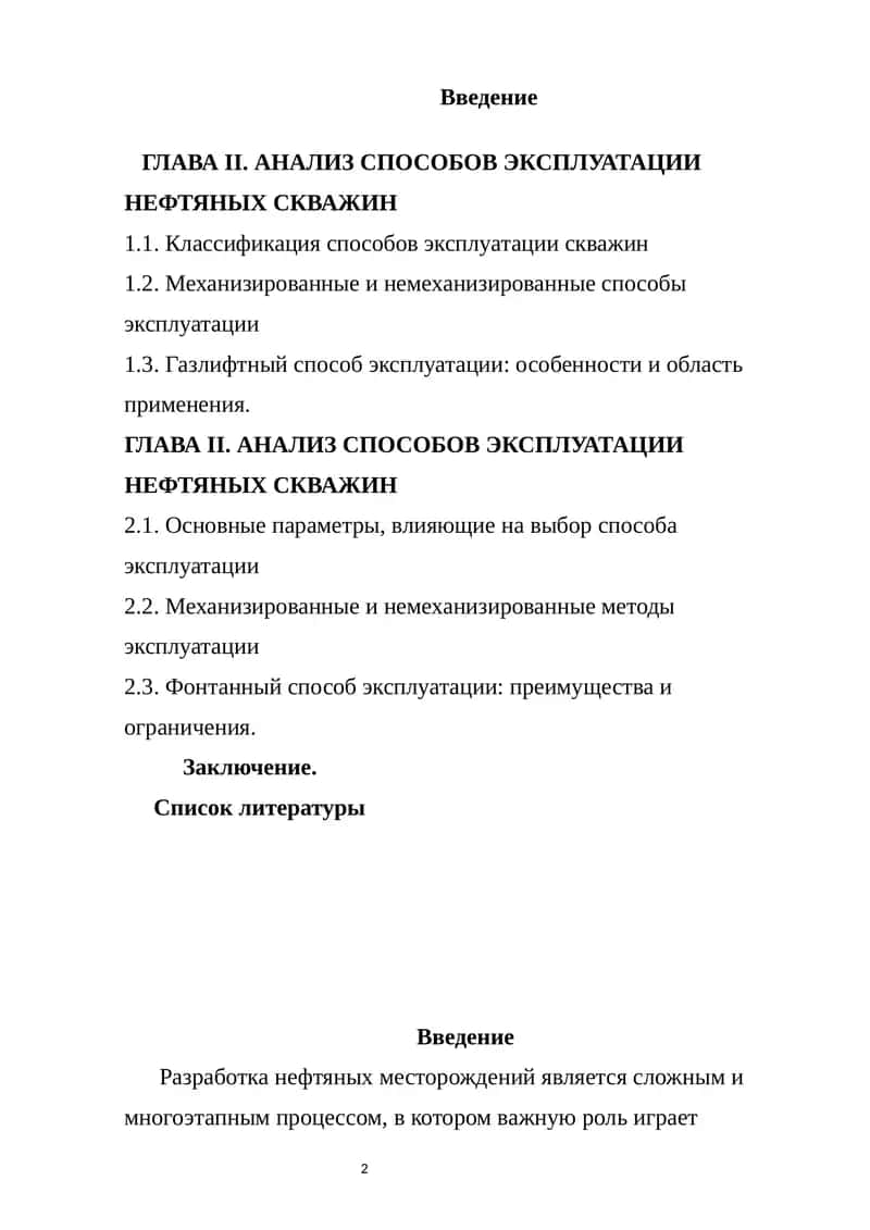 Основные способы эксплуатации нефтяных скважин 1