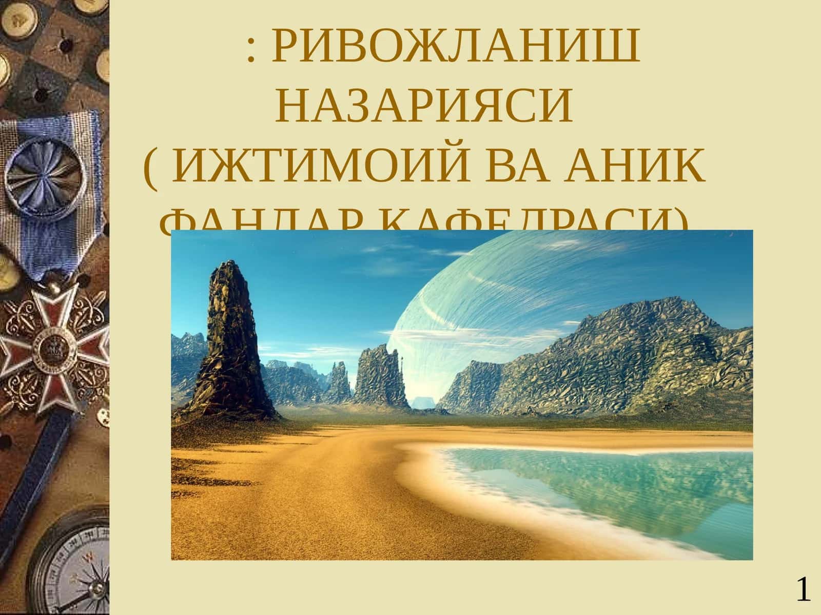 РИВОЖЛАНИШ НАЗАРИЯСИ 1