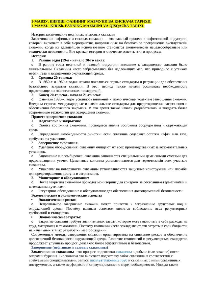 История заканчивание нефтяных и газовых скважин 1