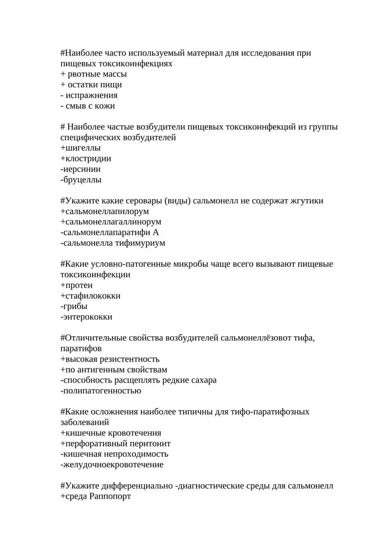 Пищевые токсикоинфекции 1