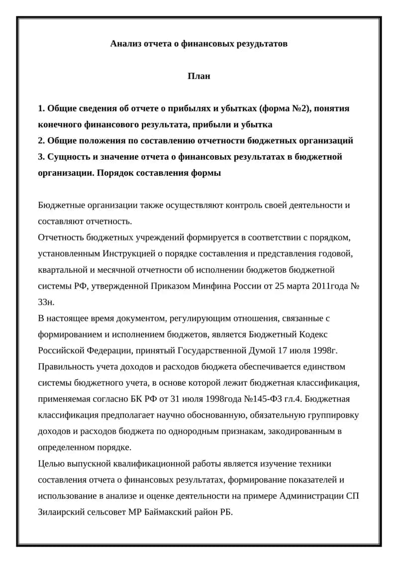 Отчет о финансовых результатах 1