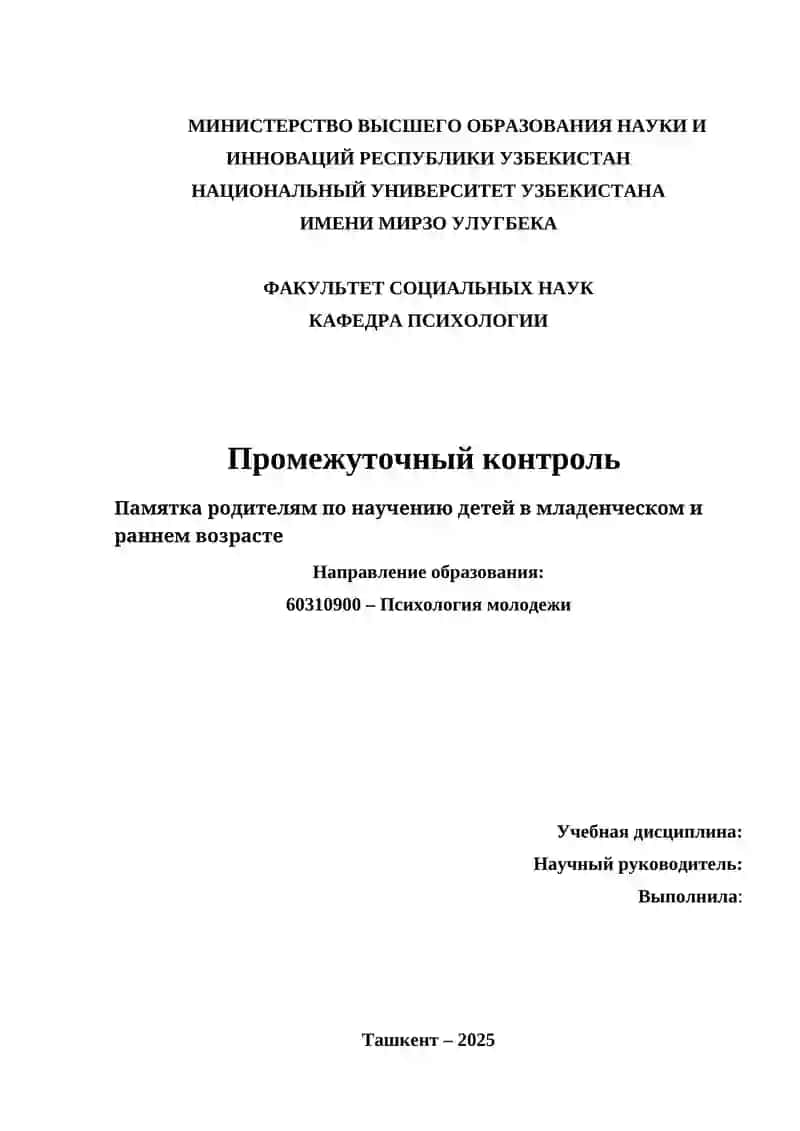 Памятка родителям по научению детей в младенческом и раннем возрасте