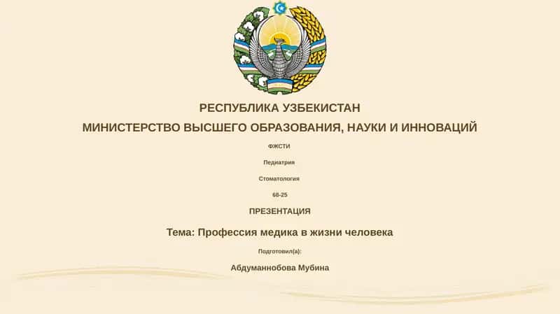 Профессия медика в жизни человека 1