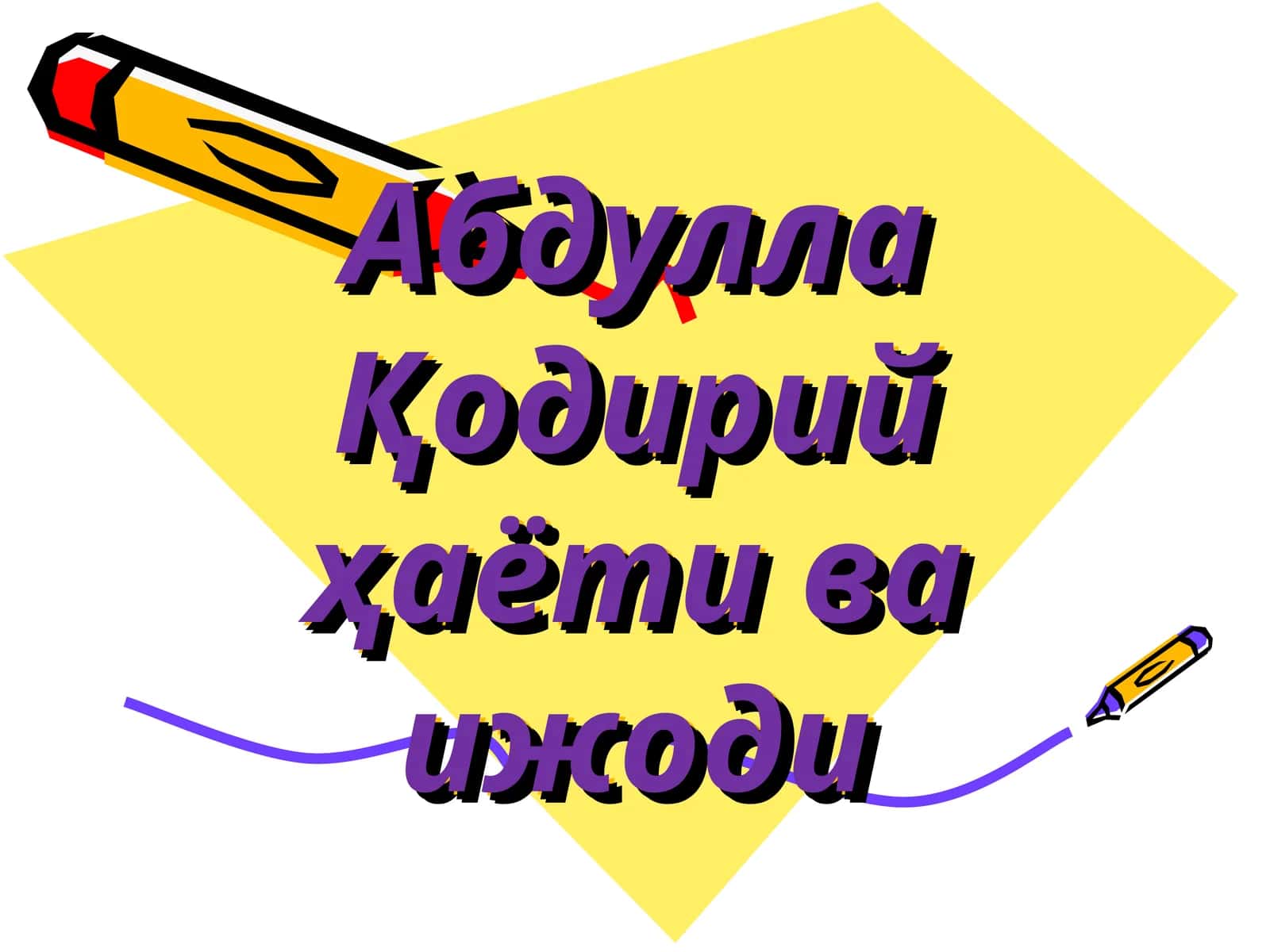 Абдулла Қодирий ҳаёти ва ижоди 1