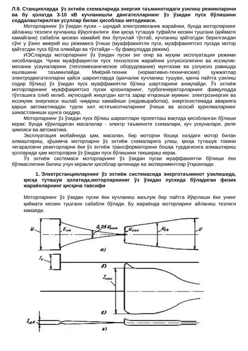 Энергия таъминоти 1