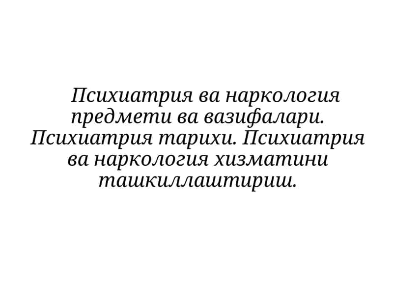 Психиатрия ва наркология 1