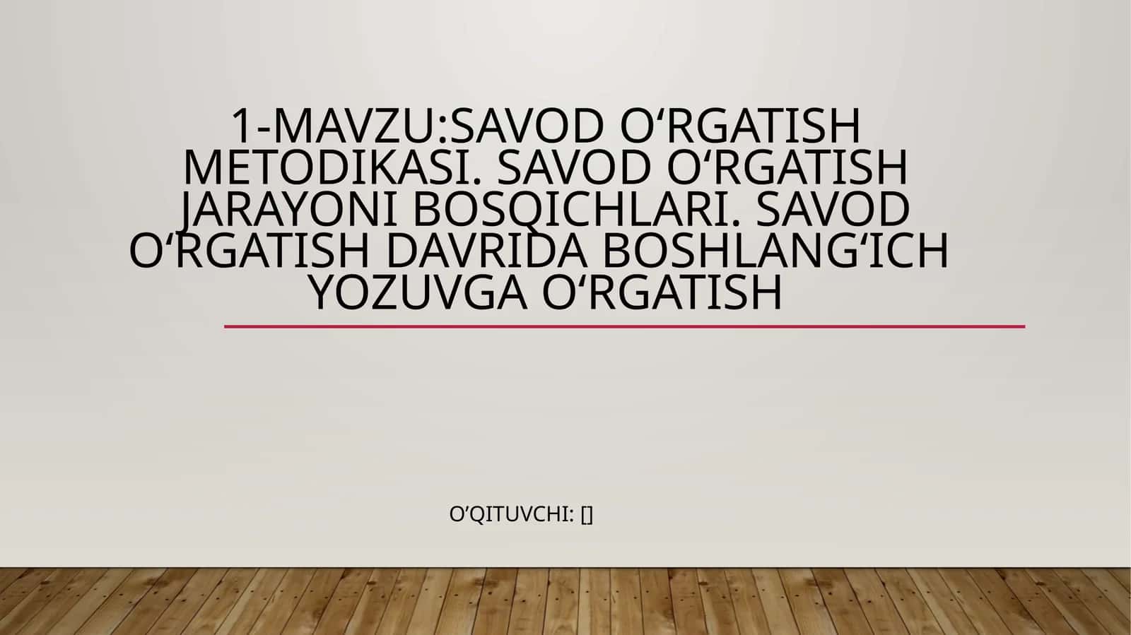 Savod o‘rgatish metodikasi. Savod o‘rgatish jarayoni bosqichlari. Savod o‘rgatish davrida boshlang‘ich yozuvga o‘rgatish 1