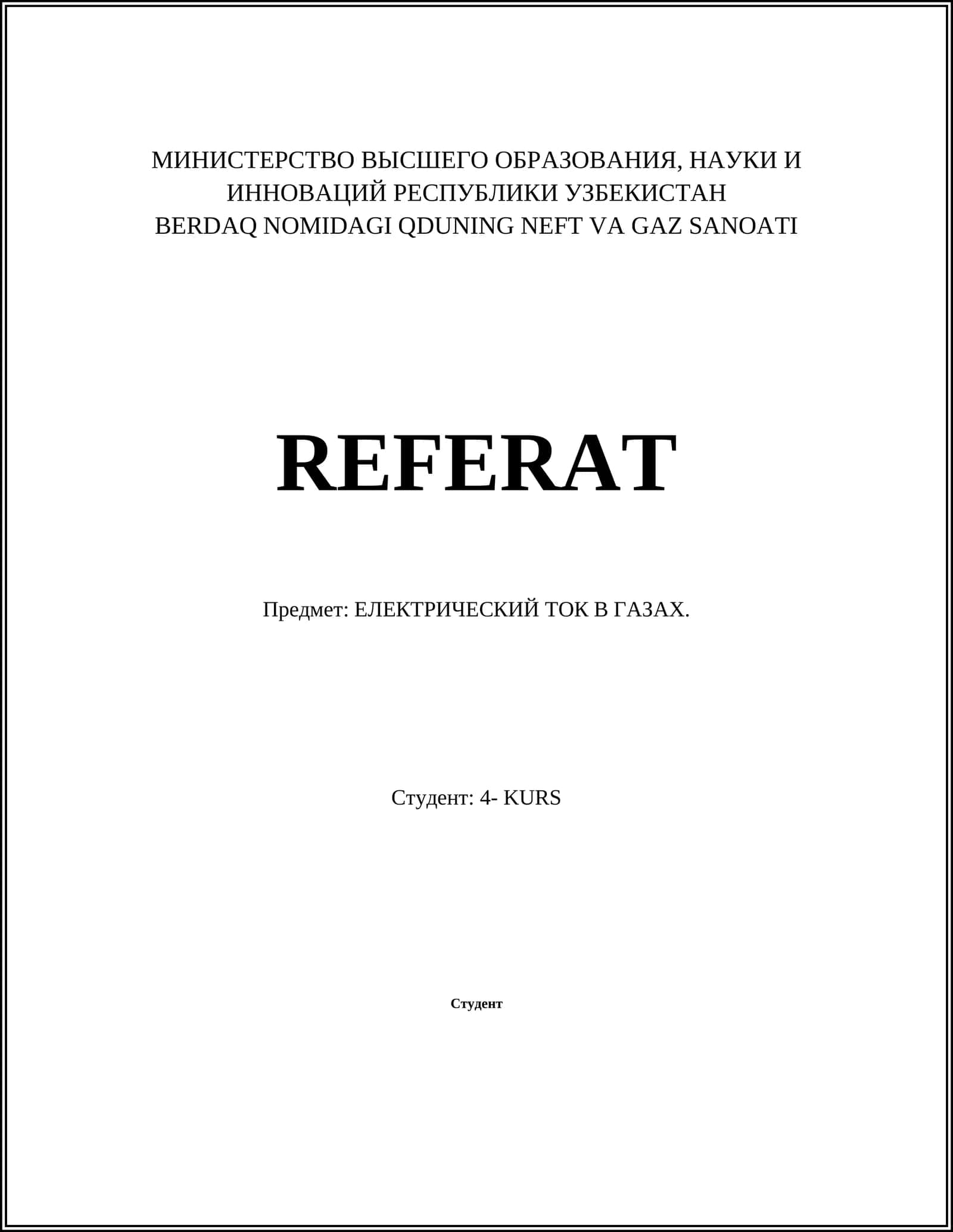 ЭЛЕКТРИЧЕСКИЙ ТОК В ГАЗАХ 1