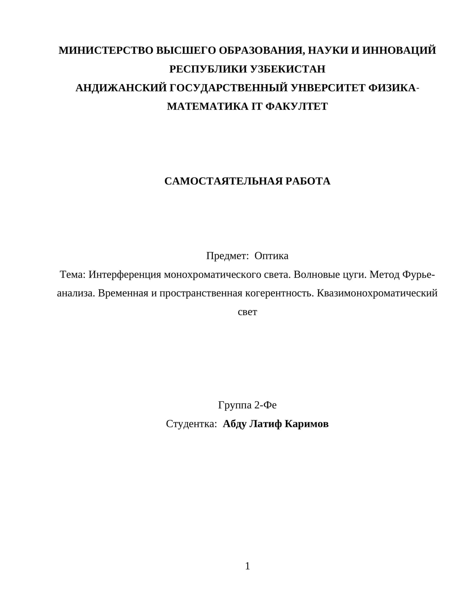Самостоятельная работа: Оптика 1