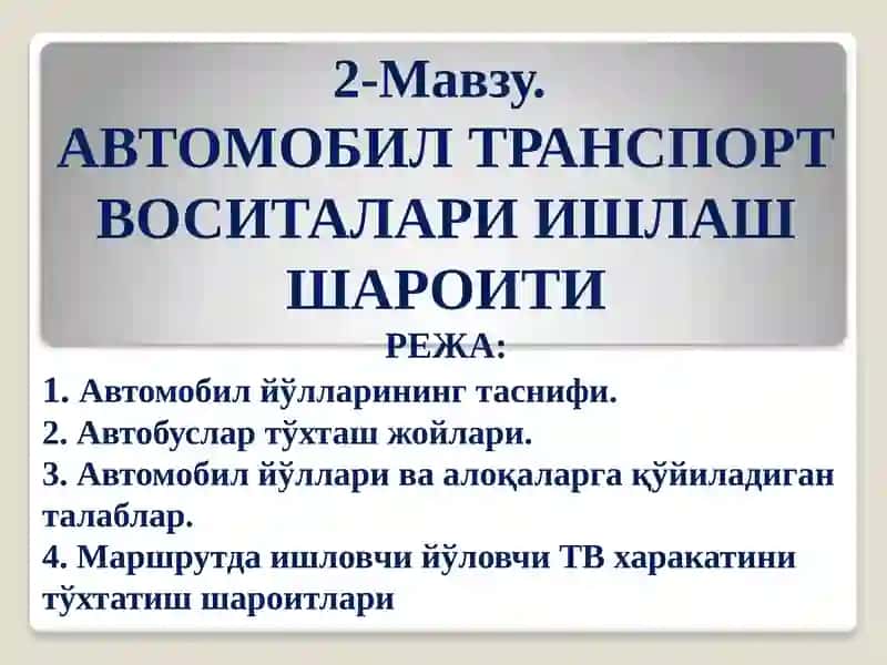 Автомобил транспорт воситалари