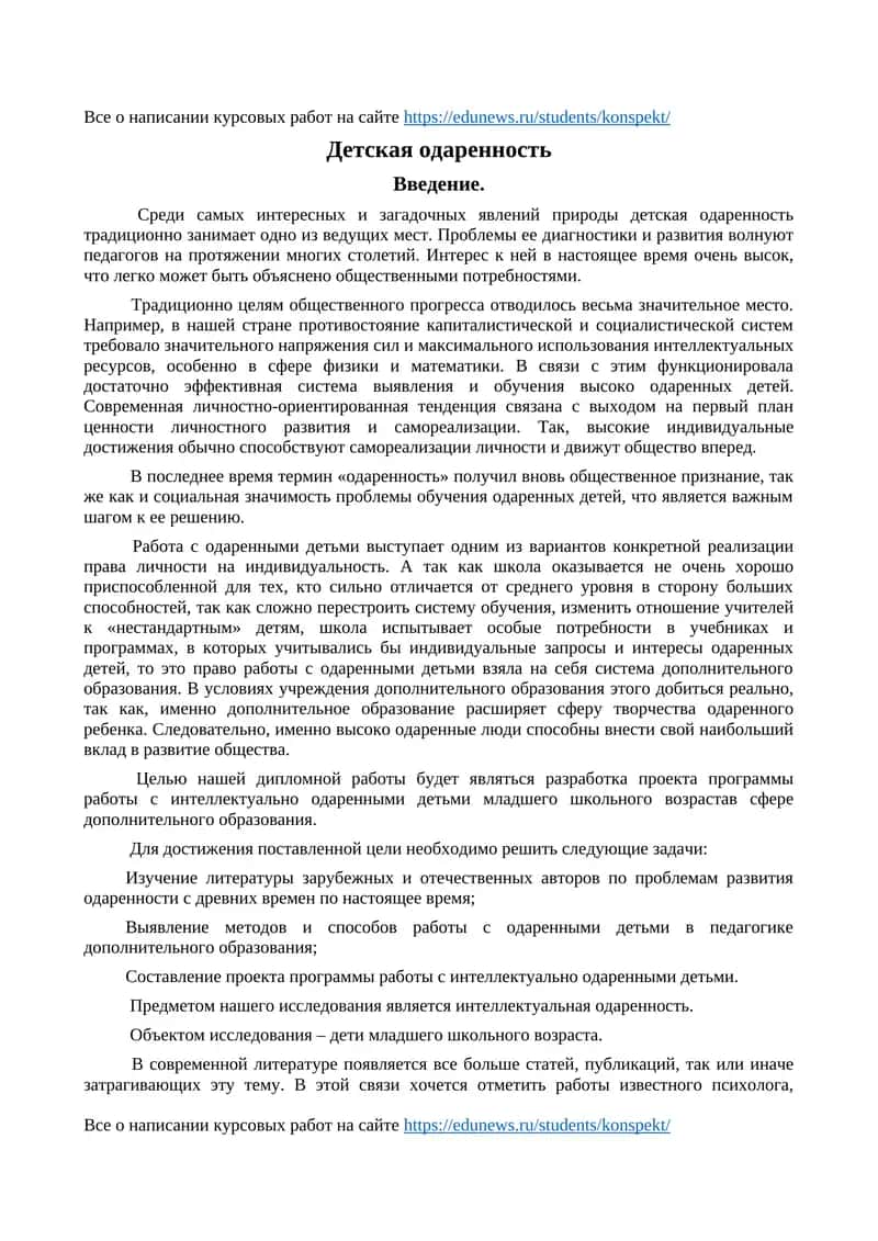 Детская одаренность 1
